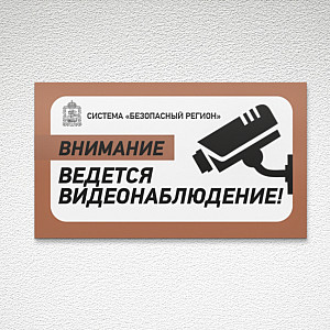 Наше портфолио - Дизайн таблички "Видеонаблюдение"