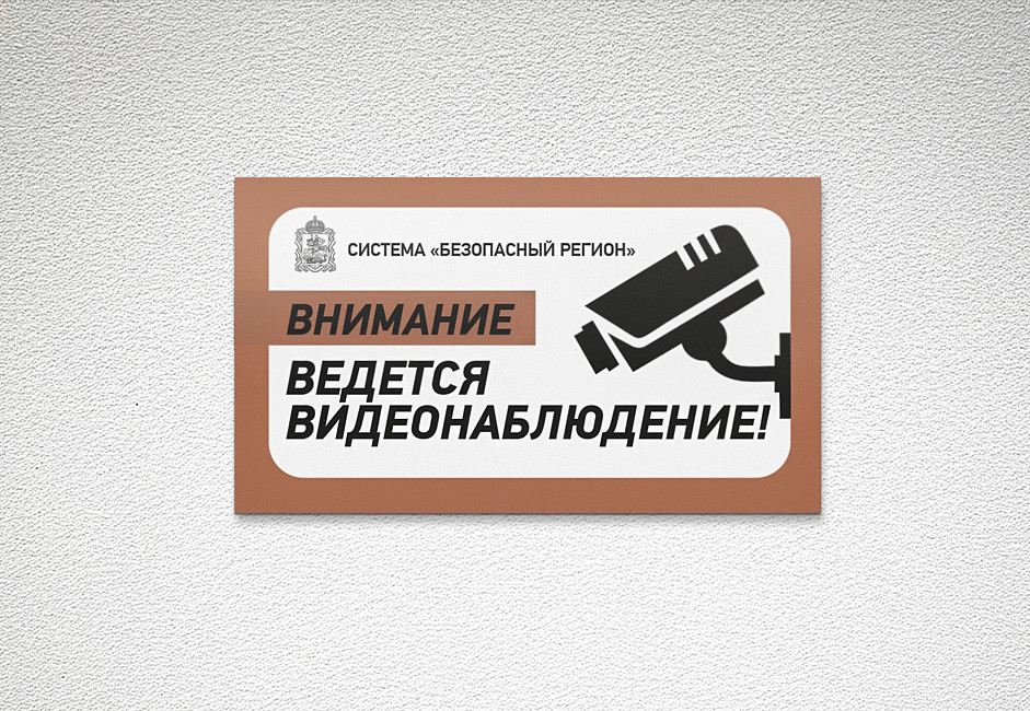 Наше портфолио - Дизайн таблички "Видеонаблюдение"