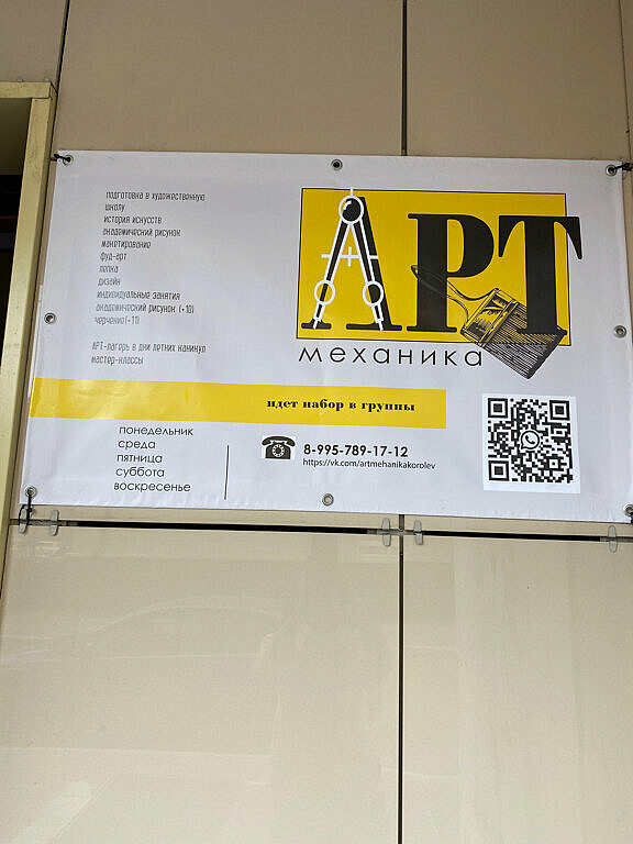 Наше портфолио - Баннер для школы изобразительных искусств "Арт-механика"