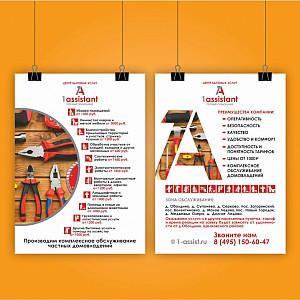 Наше портфолио - Дизайн листовки для центра бытовых услуг "1 assistant"