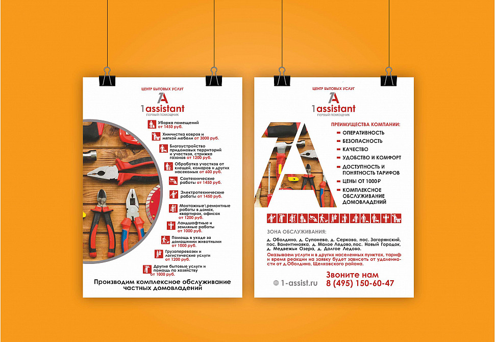 Наше портфолио - Дизайн листовки для центра бытовых услуг "1 assistant"