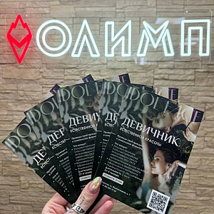 Наше портфолио - Листовки для IDOL FACE