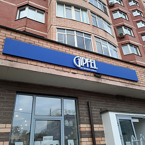 Наше портфолио - Наружная реклама для магазина кухонных принадлежностей "Gipfel"