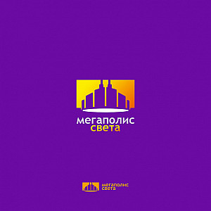 Наше портфолио - Фирменный стиль для интернет-магазина электрики "Мегаполис Света"