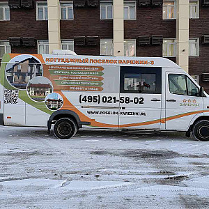 Наше портфолио - Оклейка газели плёнкой для коттеджного посёлка "Варежки"