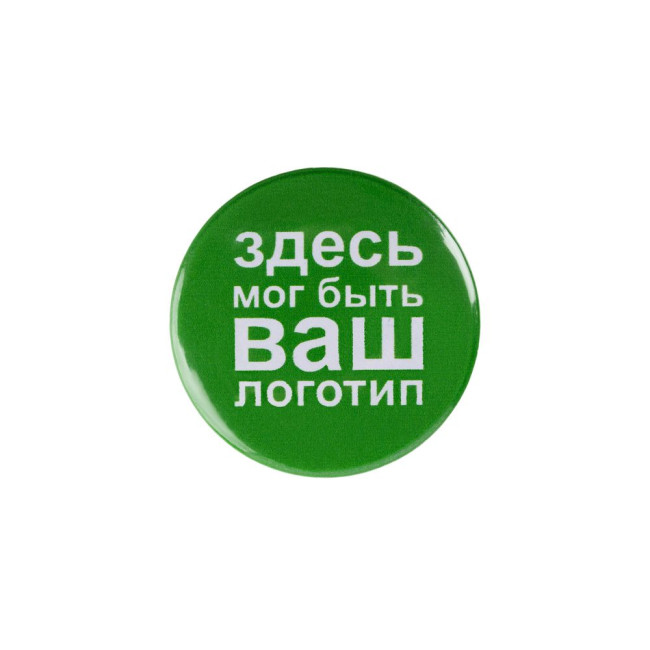 Значок закатной Pinback Print, М Значок закатной Pinback Print, М